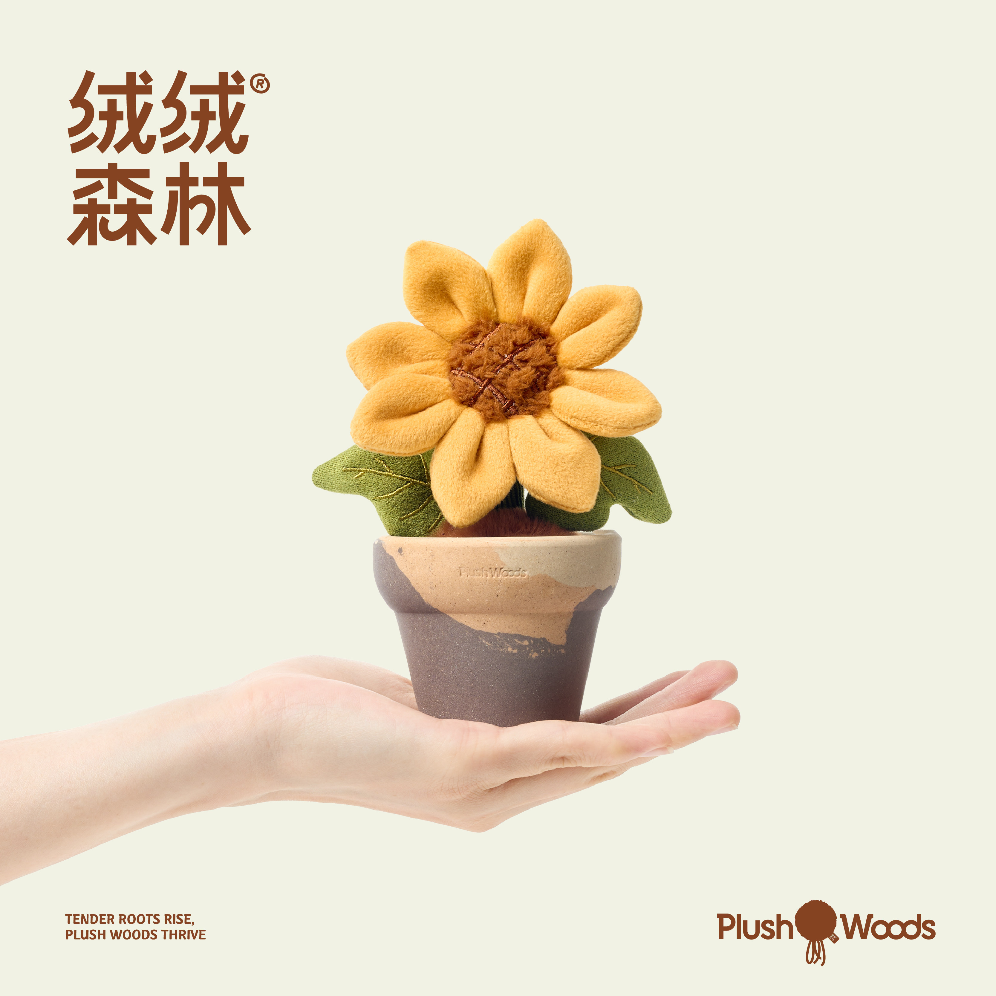 绒绒森林向日葵挂件毛绒玩具图片