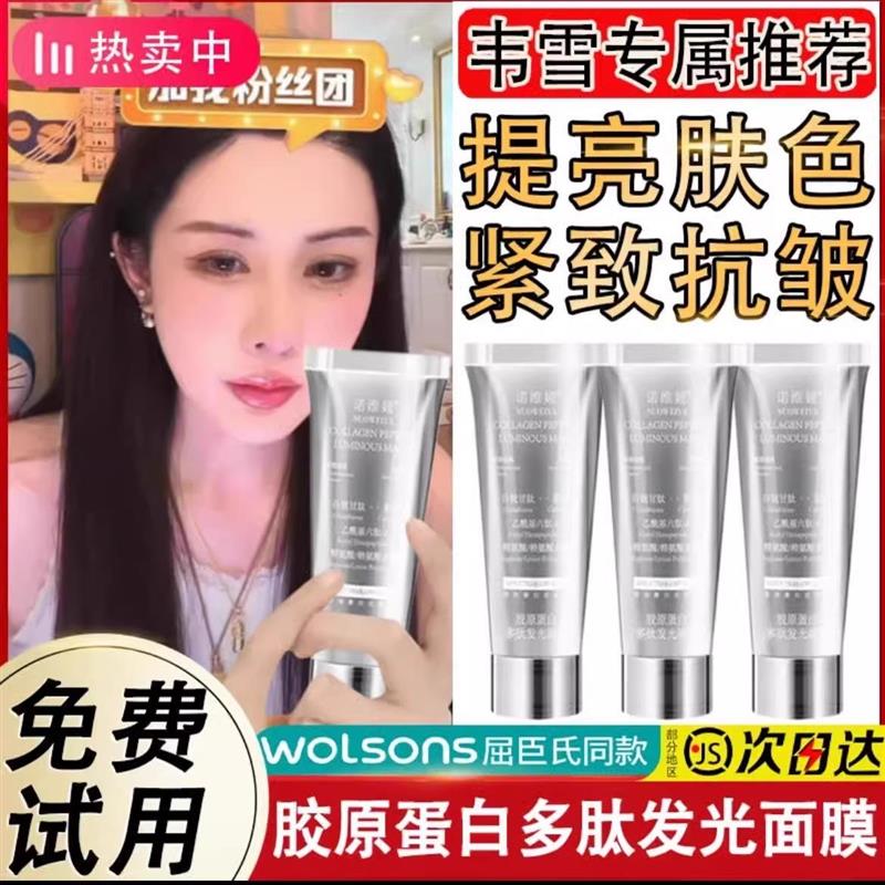 胶原蛋白发光人皮面膜紧致滋润养肤涂抹面膜官方正品女