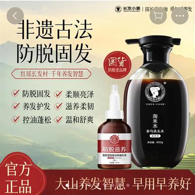 长发小寨淘米水乌参洗发水官方正品红瑶养发国颐堂防脱滋养精华液