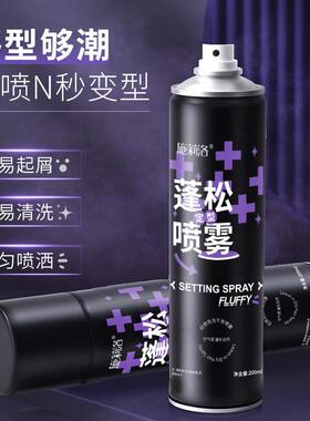 【下单立减50】蓬松定型喷雾蓬发头发喷雾自然清爽不黏腻LJ3