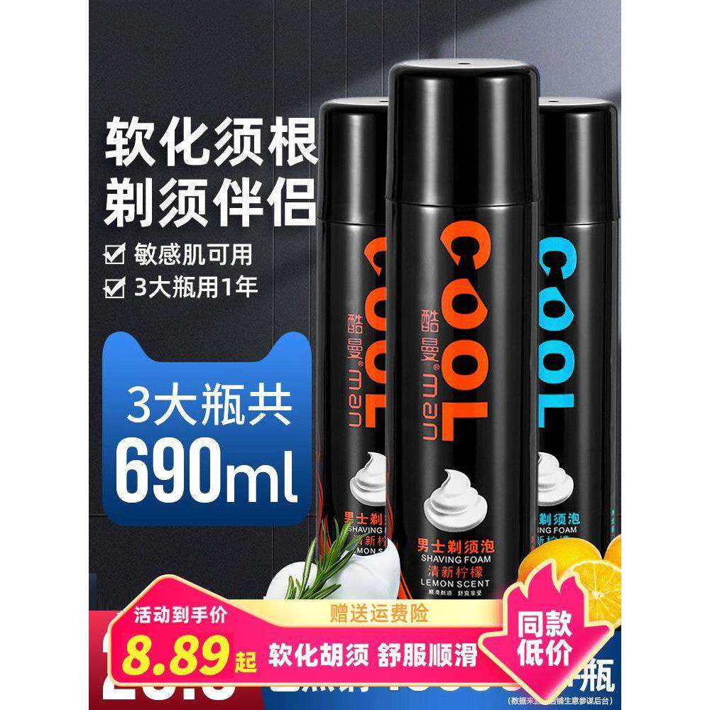 正品剃须泡沫230g男士酷曼2瓶装刮胡刀泡沫须膏须泡剃须啫喱软