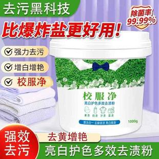 益民甄选2025新升级校服净去污渍黑科技活氧彩漂洗衣液衣服渍皂粉