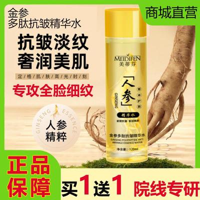 金参多肽抗皱精华液人参精粹提拉紧致抗衰老去改善皱纹正品