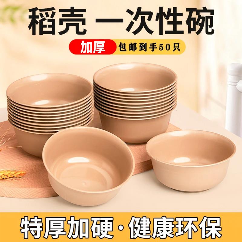 稻壳一次性碗食品级可降解家用饭碗火锅野餐碗加厚耐高温稻壳餐具