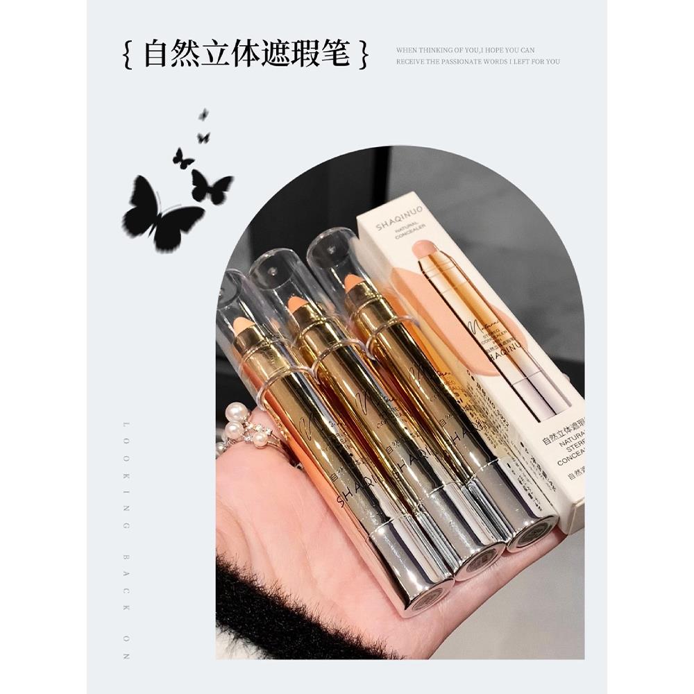 天然立体遮瑕笔，覆盖面部黑眼圈，隐藏斑点和痘印，蚕丝亮眼遮瑕