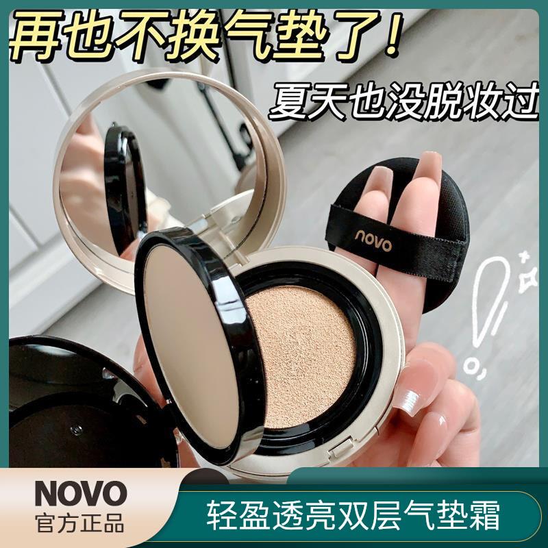 NOVO双层气垫粉饼二合一水润控油保湿遮瑕控油定妆持久bb霜粉底液