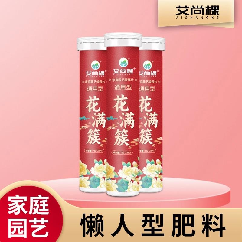 艾尚棵花满簇家庭园艺缓释片通用补充氮磷钾肥长效控释盆栽花卉