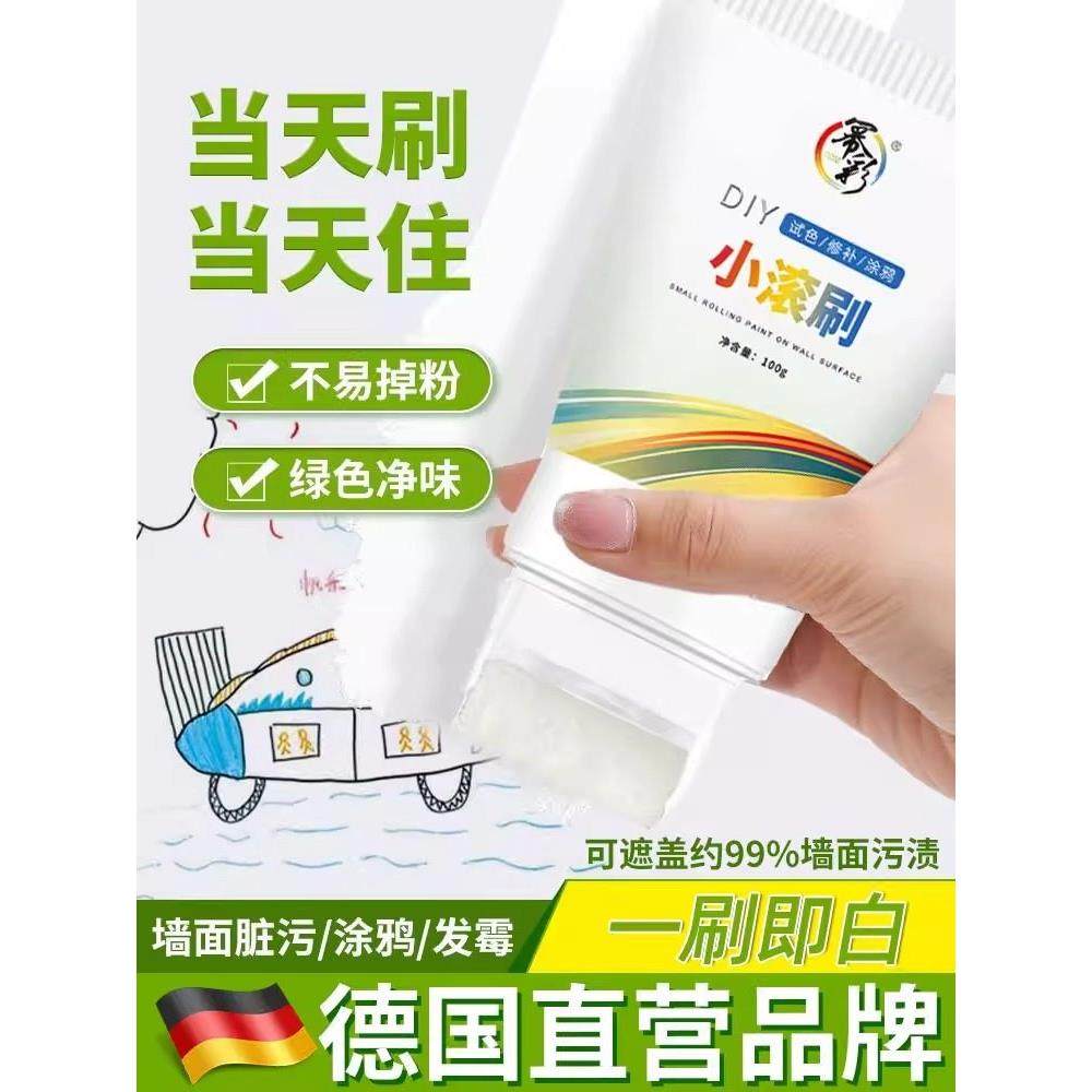 【白墙修补】家用墙修补小工具-腻子粉乳胶漆-德国配方小辊刷