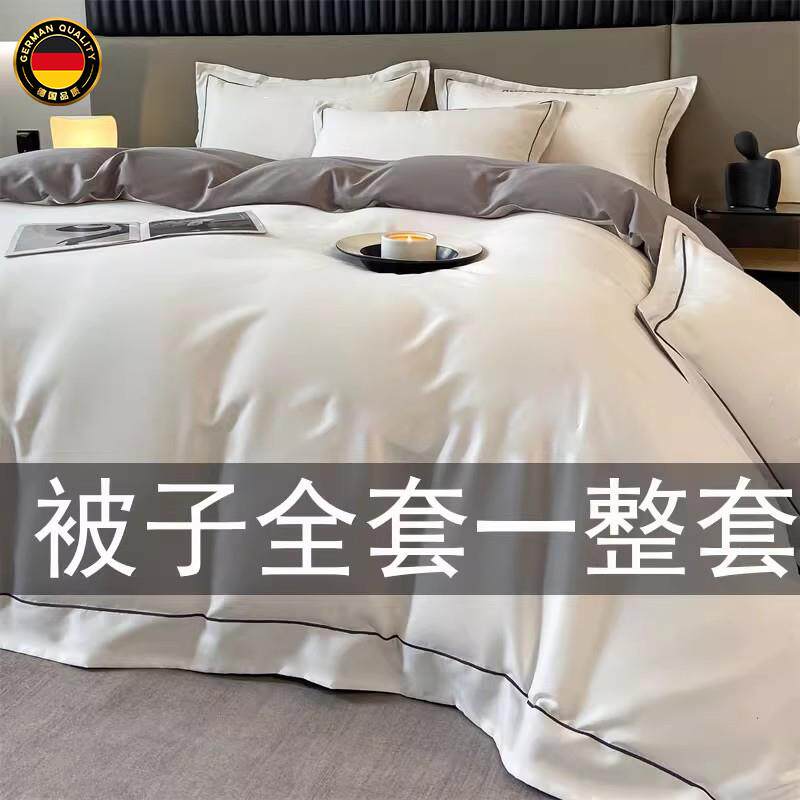 德国床上八件套全棉2025新款轻奢高级感被套床单被芯床上用品