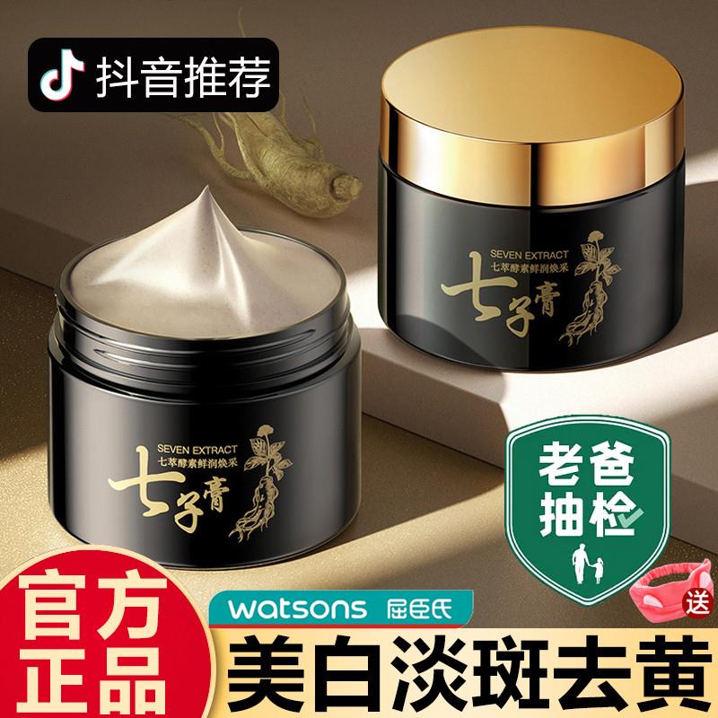 七子膏中药面膜美白提亮淡斑抗皱紧致涂抹式秋冬季补水保湿官方