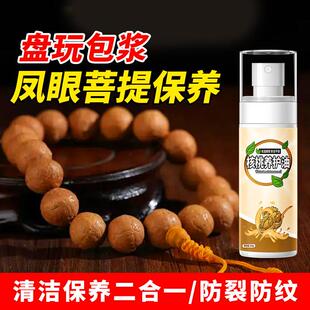 凤眼菩提手串保养油藏式佛珠念珠上色油龙眼麒麟眼佩饰文玩核桃油