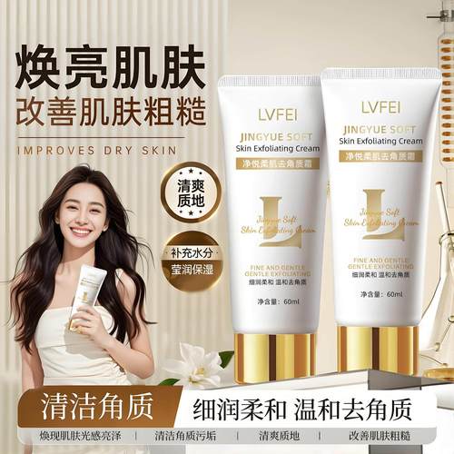温和去角质霜面部去死皮深层清洁毛孔控油保湿按摩啫喱磨砂膏男女