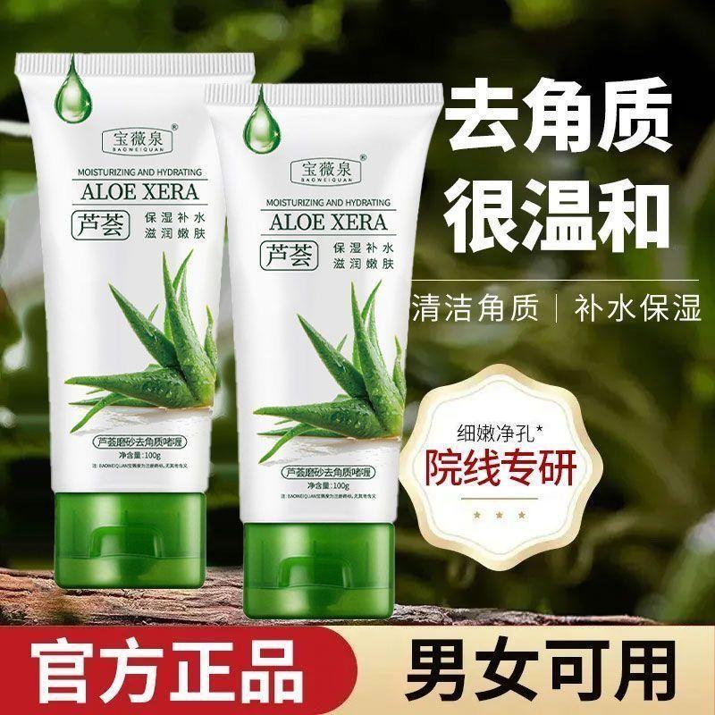 正品芦荟去角质嗜哩保湿嫩肤磨砂膏嫩肤保湿面部护肤清爽保湿保湿