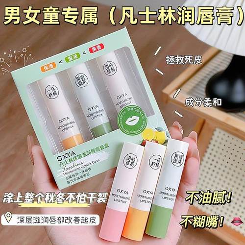 凡士林润唇膏无色水果味男女孩专用学生儿童唇部滋润保湿防干裂
