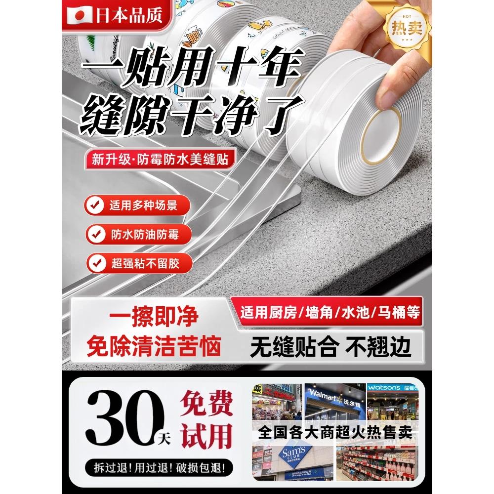 【防水防霉】日本厨房水槽美缝贴灶台水池马桶边缘吹风机置物架