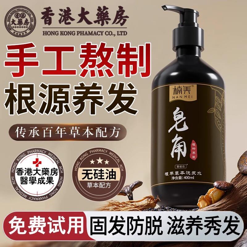皂角洗发水纯植物洗发水防脱生发中药增发密发排行榜第一名去屑