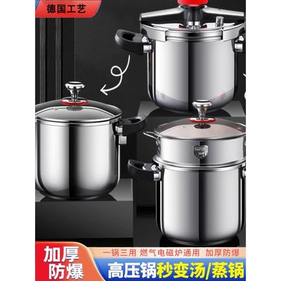 德国高压锅家用304不锈钢加厚防爆高压锅大容量燃气电磁炉通用