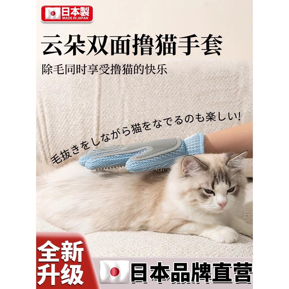 [日本品牌]宠物猫美容和漂浮脱毛手套，猫美容工具，漂浮脱毛用品