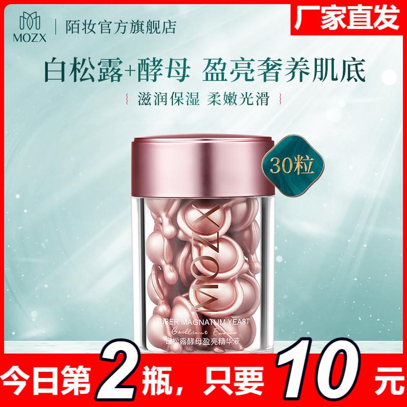 Mozx白松露粉胶夜间修肤神经酰胺强韧屏障胶囊精华.. 30粒