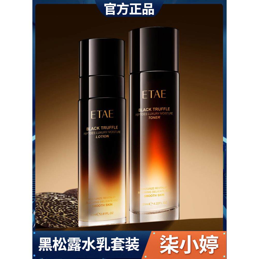 黑松露白金多肽奢华凝露黄金美容精华水乳液套装护肤品补水保湿套