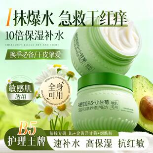 b5高保湿面霜修复肌肤屏障受损晒后修护滋润补水换季舒缓秋冬