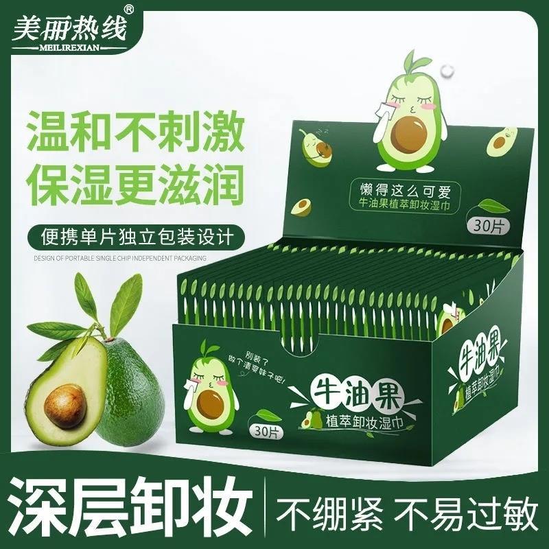 擦卸口红专用湿巾卸妆巾一次便携式卸唇牛油果单片装眼唇脸正品