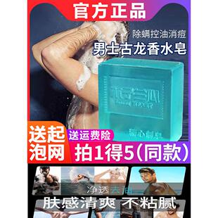 爆款男士古龙香皂古龙味香水沐浴皂控油洗脸洗澡全身可用官方旗