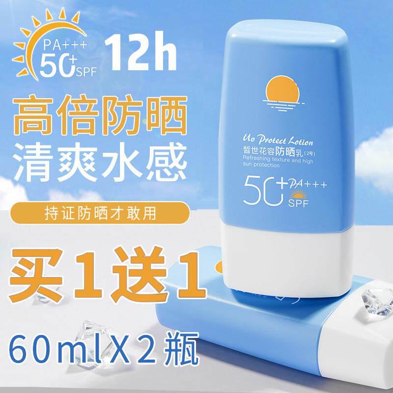 皙世花容防晒乳大瓶防晒霜平价好用学生党混油皮专用儿童女面部正