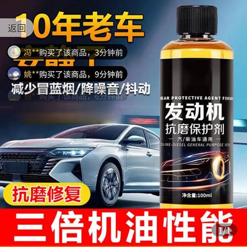 万莱思引擎抗磨保护剂尽来归液体黄金汽车降噪修覆剂机油添加剂