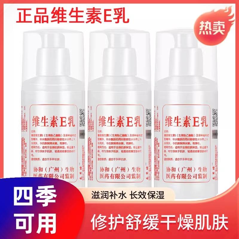 维生素e乳正品官方维C乳e乳身体乳滋润保湿补水维生素e乳液滋润