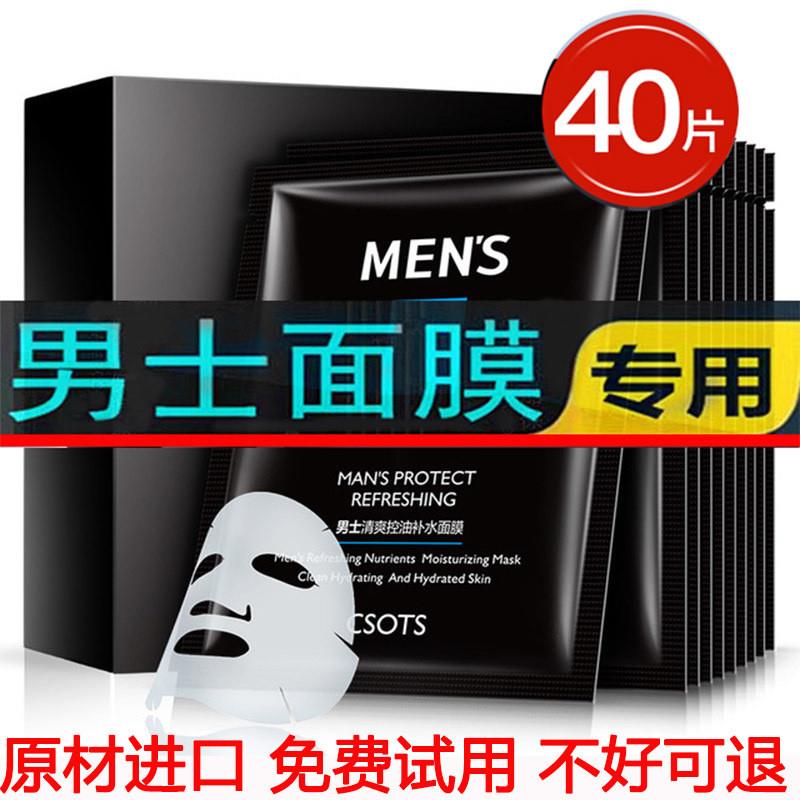 面膜男士专用控油补水保湿祛痘增白收缩毛孔去黑头衰老抗淡化痘印