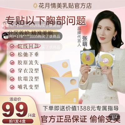 美乳贴官方旗正品舰店提拉紧致胸贴日出倾城美胸养护美美贴