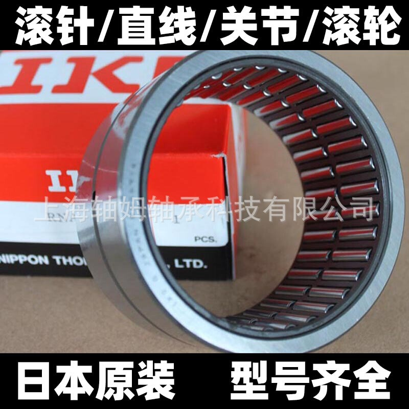 IKO滚针轴承RNA4905UU RNA4906UU RNA4907UU RNA4908UU RNA4909UU
