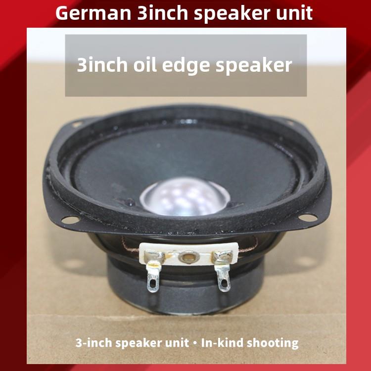 德国3寸油边喇叭 低音甘醇中音细腻高音甜美人声清晰HIFI音质
