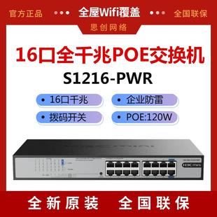 无线AP监控摄像头POE供电 16口千兆POE交换机 H3C华三S1216 PWR