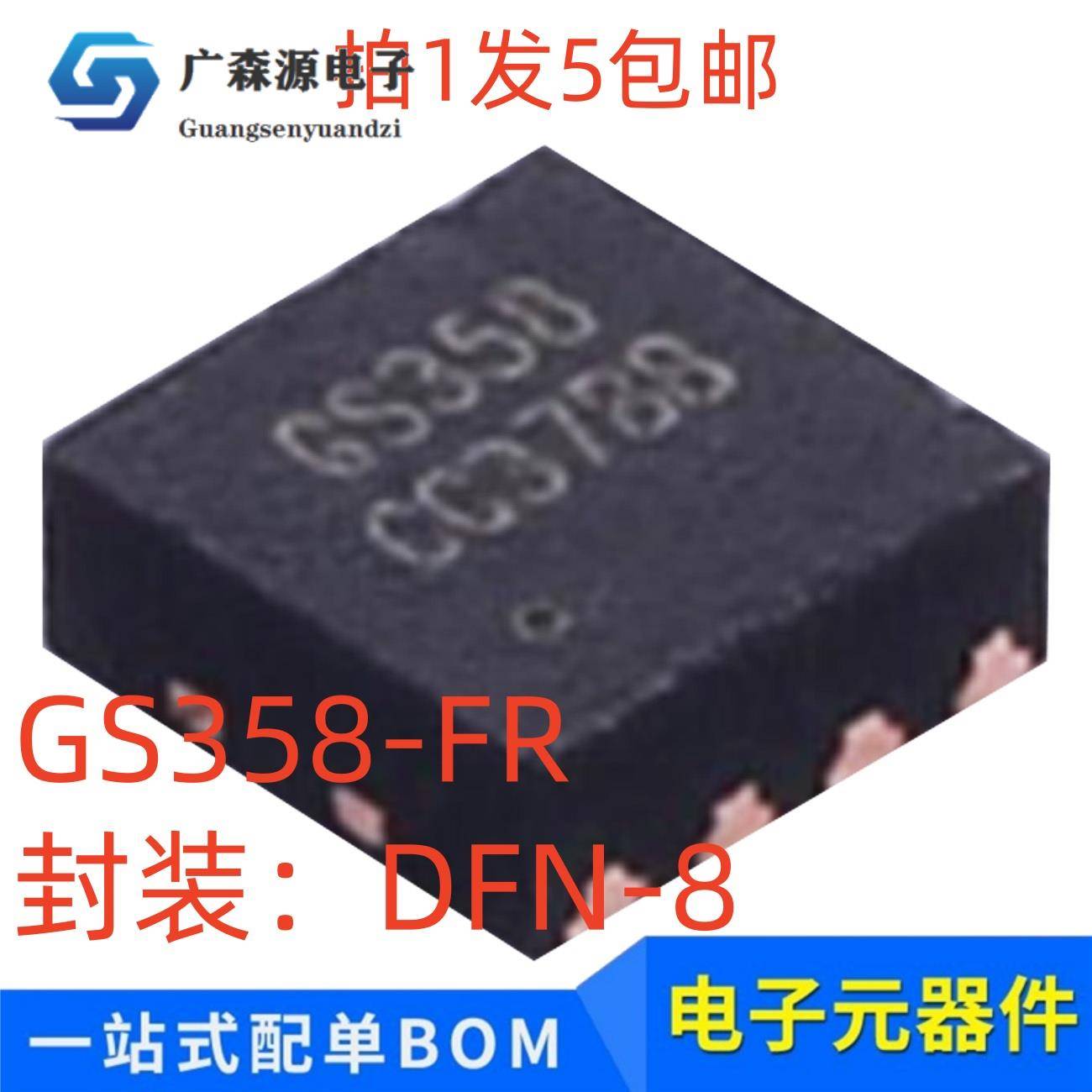 GS358-FR 丝印GS358聚洵双路运算放大器IC芯片DFN2*2-8贴片现货