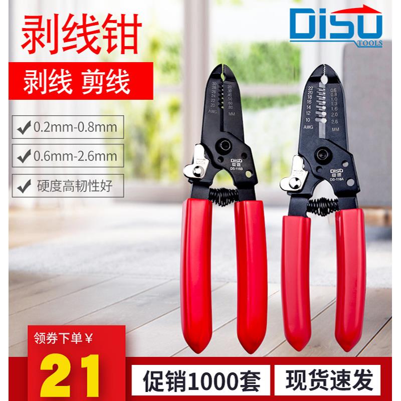 多功能电工专用剥线钳0.2 0.3 0.4 0.5 0.60.8mm电缆拨线钳剥皮钳