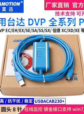 适用台达DVP编程电缆EC3 ES2 EH通讯信捷PLC数据下载线USBACAB230
