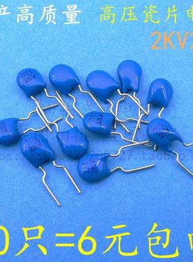 台产2KV221 高压瓷片电容 220PF 2000V 2KV 221K 磁片 瓷介电容