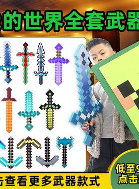 我的世界武器游戏周边mc苦力怕盾牌模型泡沫钻石剑男孩玩具史蒂夫