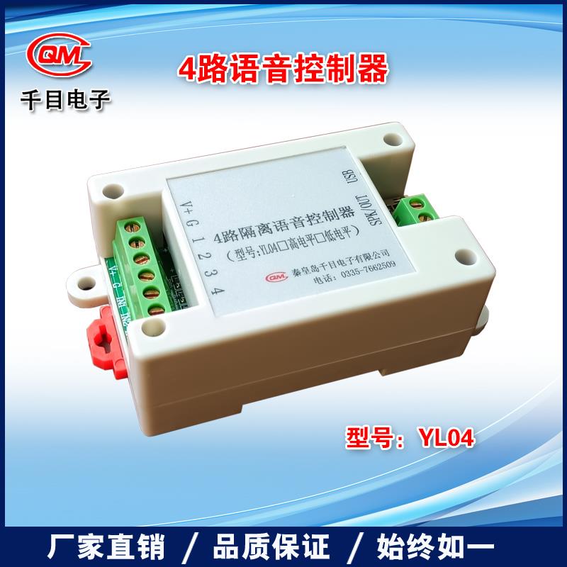 4路MP3语音模块/音频解码板/功放/声音报警喇叭/安防监控扬声器