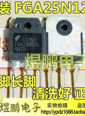 原装进口拆机 FGA25N120 ANTD AND TGAN25N120ND电磁炉IGBT功率管