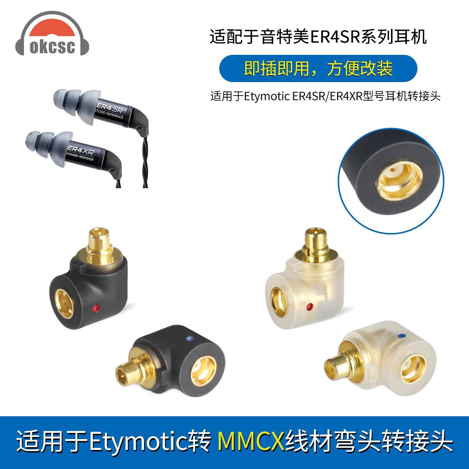 okcsc适用音特美Etymotic ER4SR/ ER3SE/ ER2XR耳机插针转mmcx母