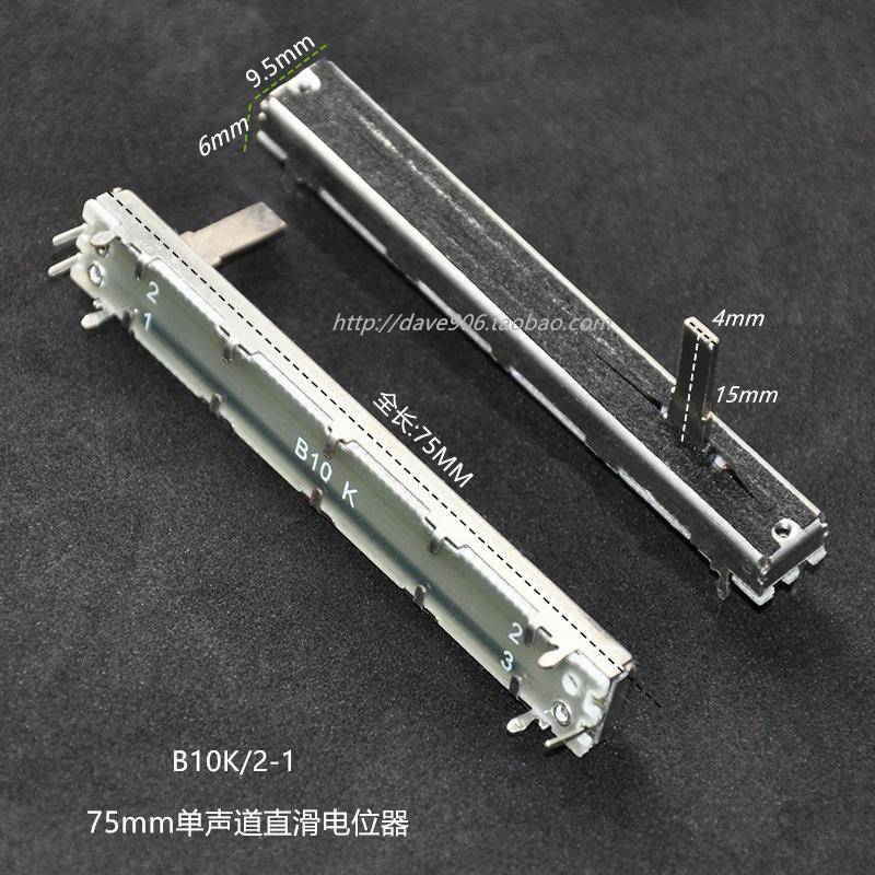 DELTA推子75MMB1K 10K 50K 100K单声道调音台调光台 直滑电位器