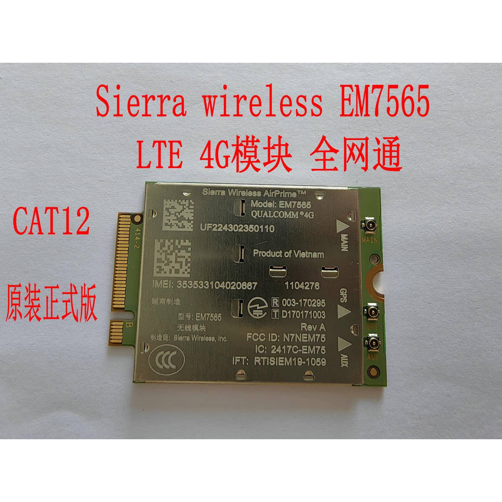 Sierra wireless EM7565 Cat-12高速LTE 4G模块 含CBRS 高通芯片