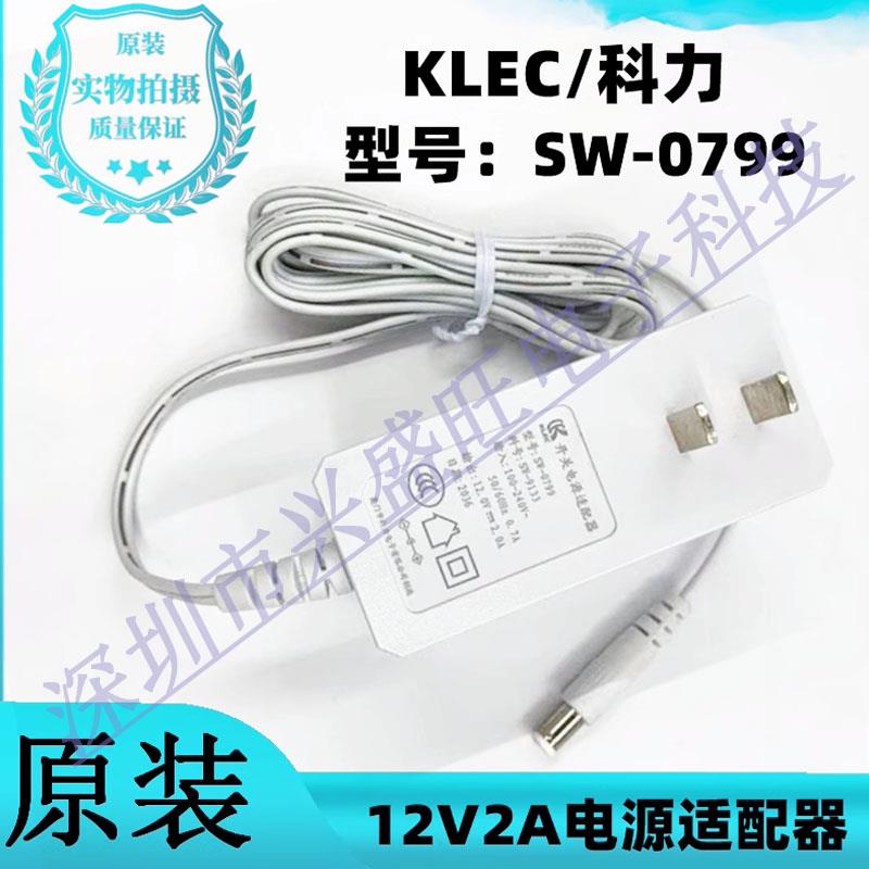 厦门科力12V2A 1A 1.5A电源适配器SW-0799路由监控光猫音响充电线