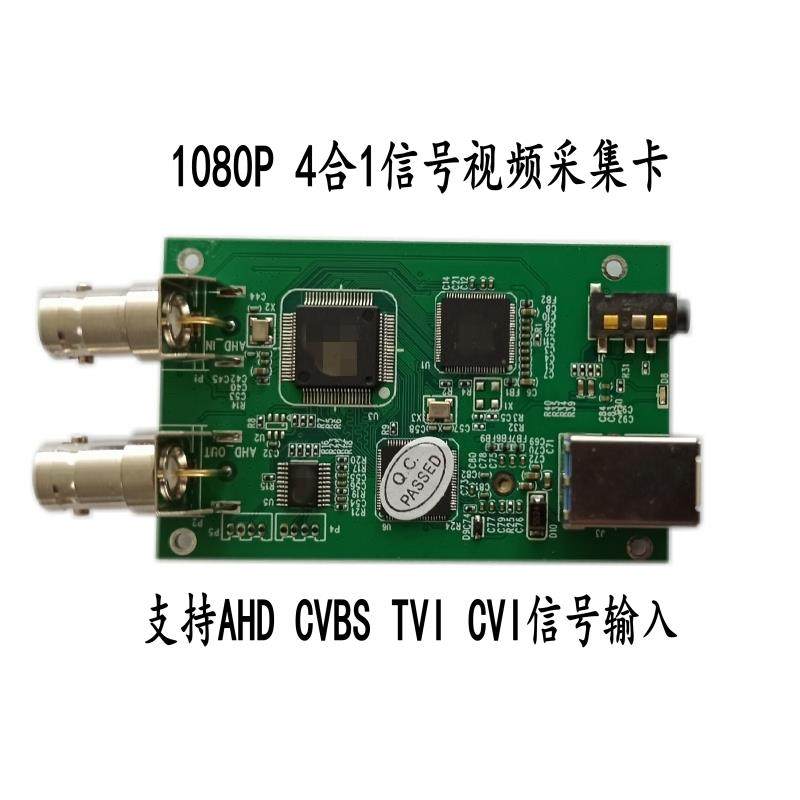 AHD音视频采集卡模块板CVBS TVI CVI USB 1080模拟高清免驱带环出