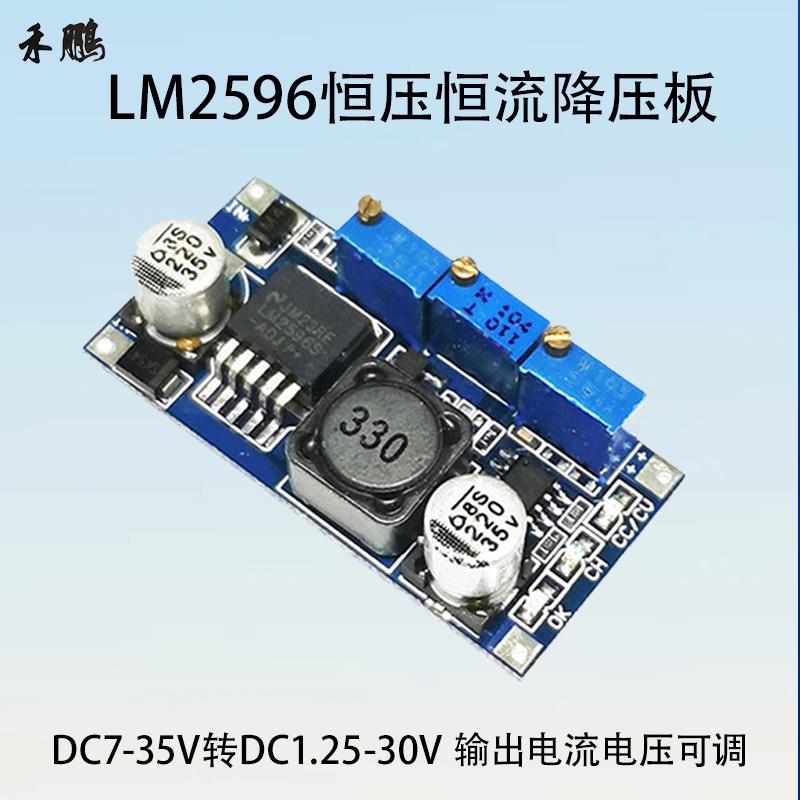 LM2596恒流恒压降压板LED驱动降压充电模块DC7-35V转DC1.25-30V3A