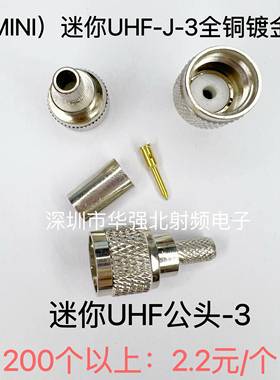 迷你UHF-J-3 MINI-M/SL16/UHFJ-3压接50-3 RG142线缆 RF射频连接