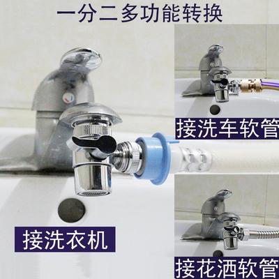 水龙头万能接头转换器全自动洗衣机进水管分流器一分二快速转接头